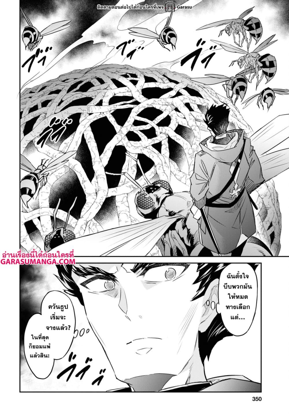 Nanatsu no Maken ga Shihai suru page 16