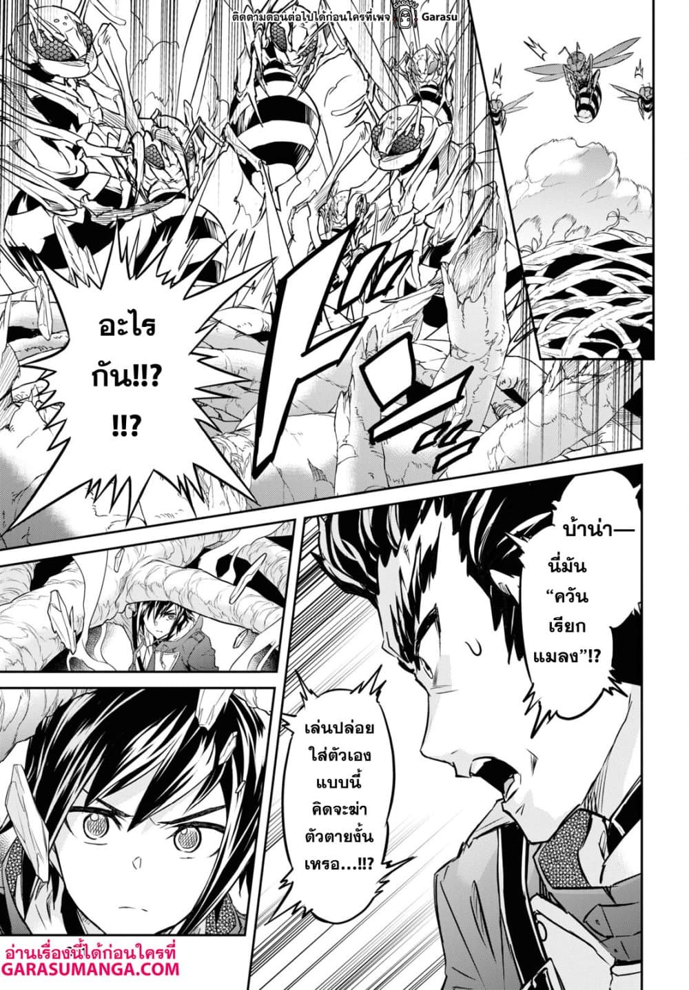 Nanatsu no Maken ga Shihai suru page 17