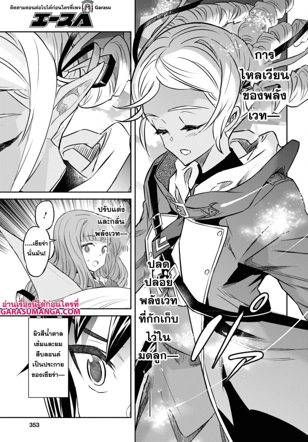 Nanatsu no Maken ga Shihai suru page 19