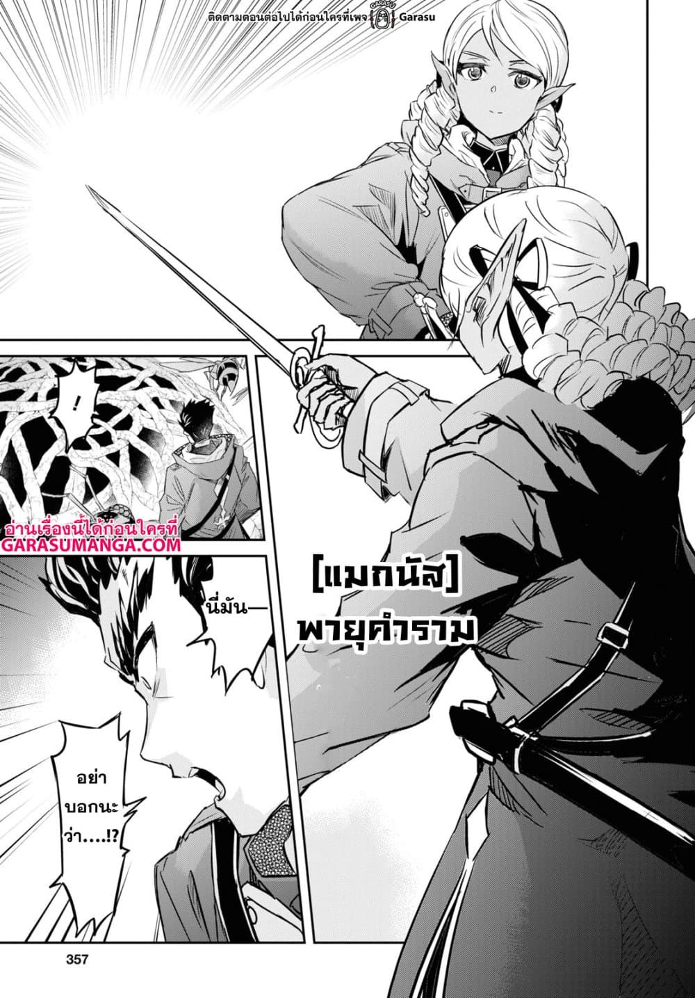 Nanatsu no Maken ga Shihai suru page 22