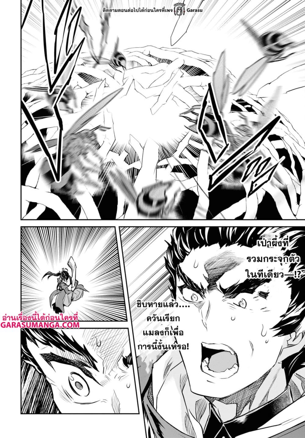 Nanatsu no Maken ga Shihai suru page 24