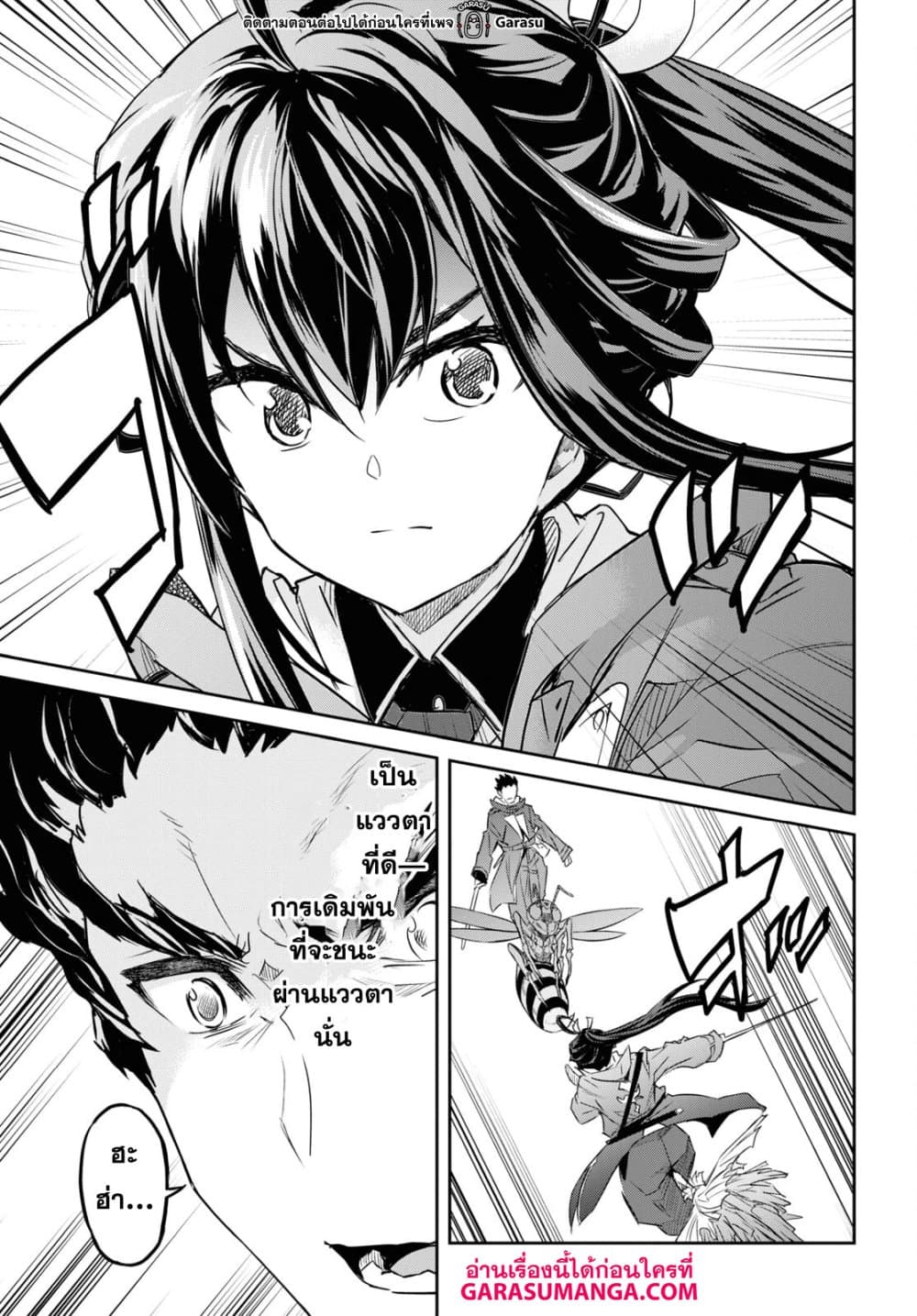 Nanatsu no Maken ga Shihai suru page 25