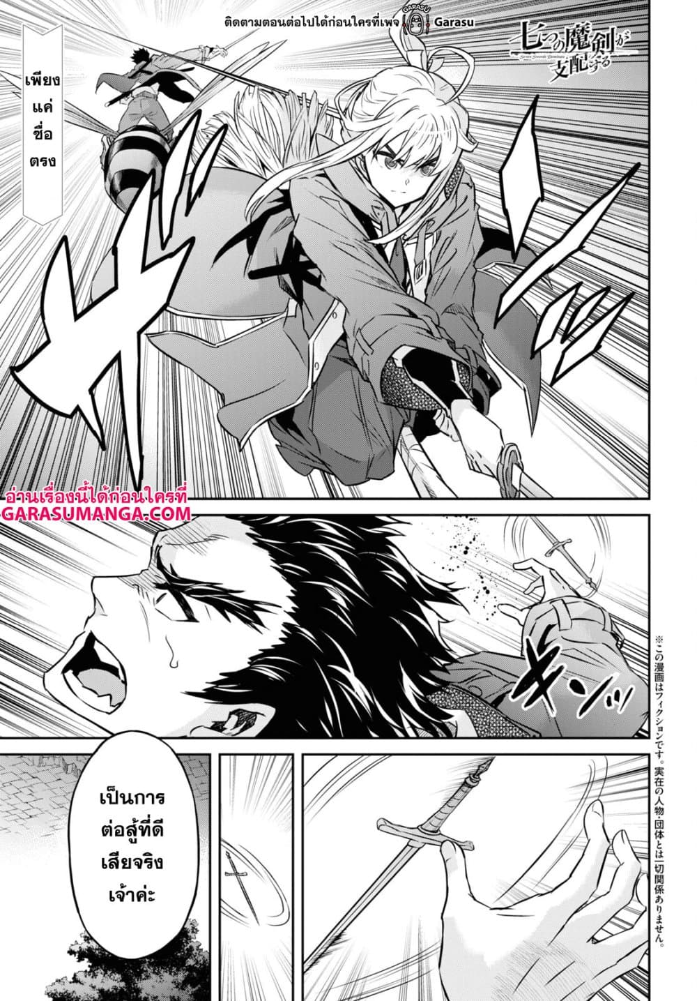 Nanatsu no Maken ga Shihai suru page 1