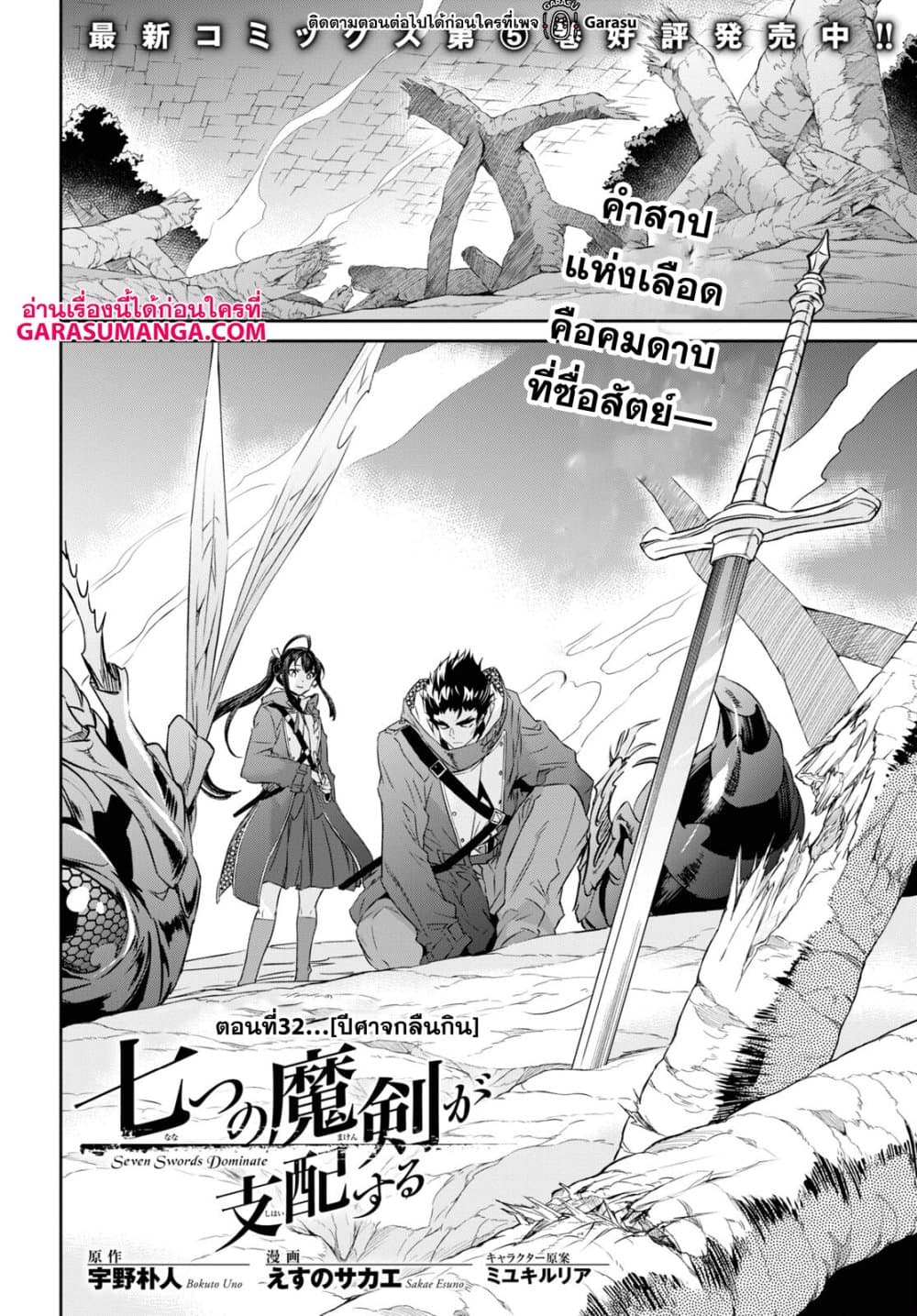 Nanatsu no Maken ga Shihai suru page 2