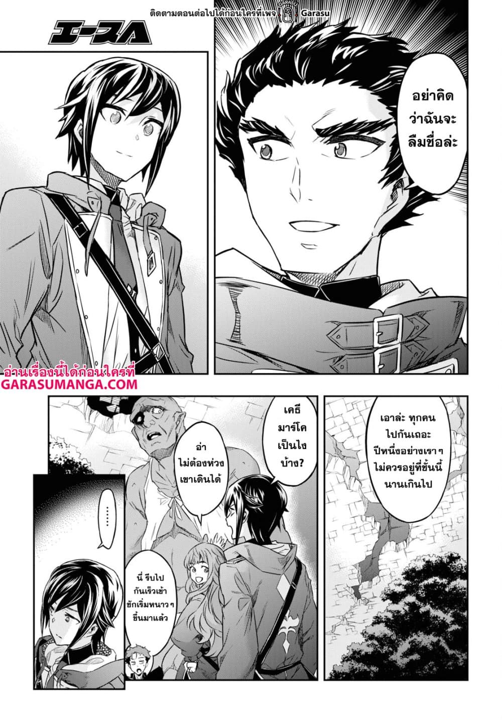 Nanatsu no Maken ga Shihai suru page 5