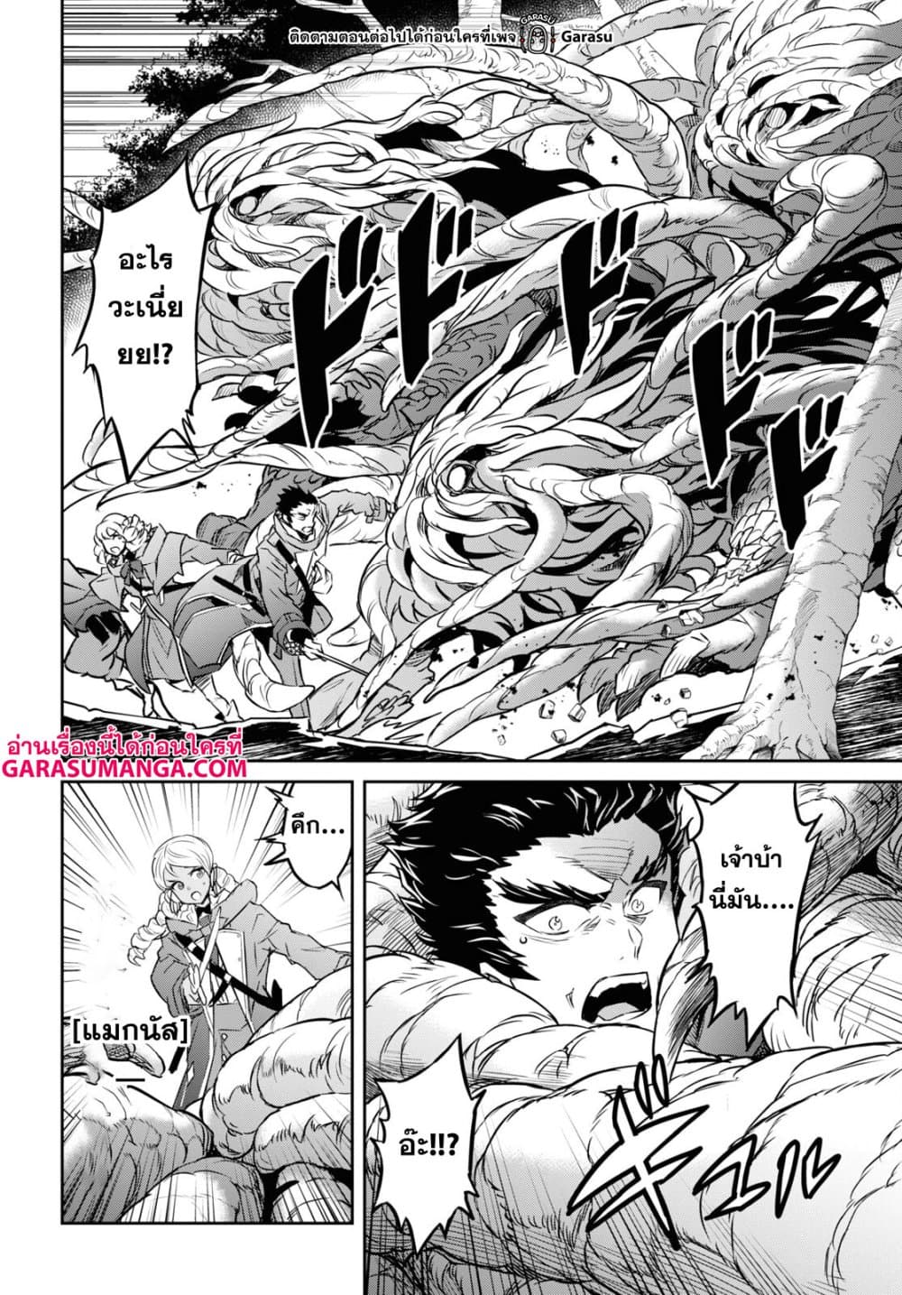 Nanatsu no Maken ga Shihai suru page 10