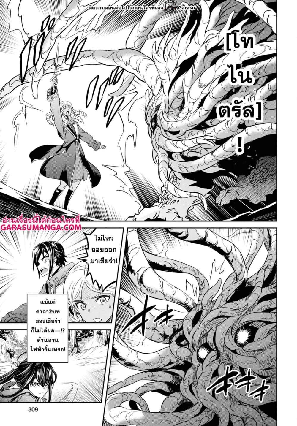 Nanatsu no Maken ga Shihai suru page 11
