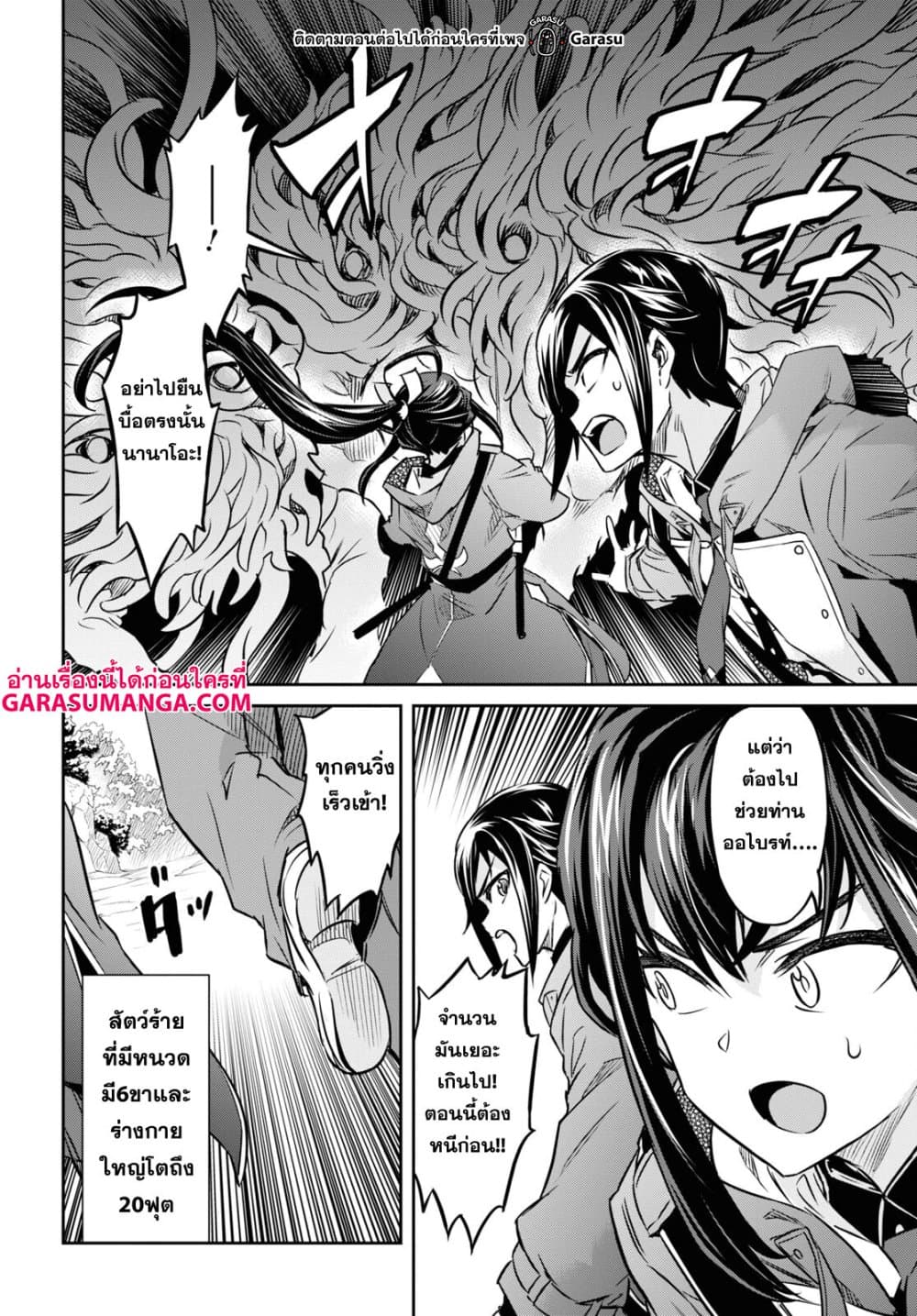 Nanatsu no Maken ga Shihai suru page 12