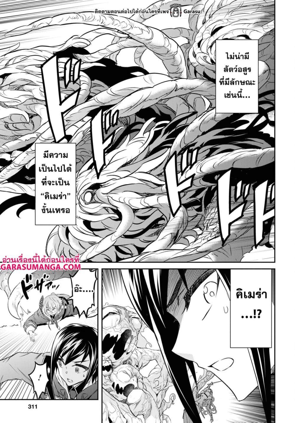 Nanatsu no Maken ga Shihai suru page 13