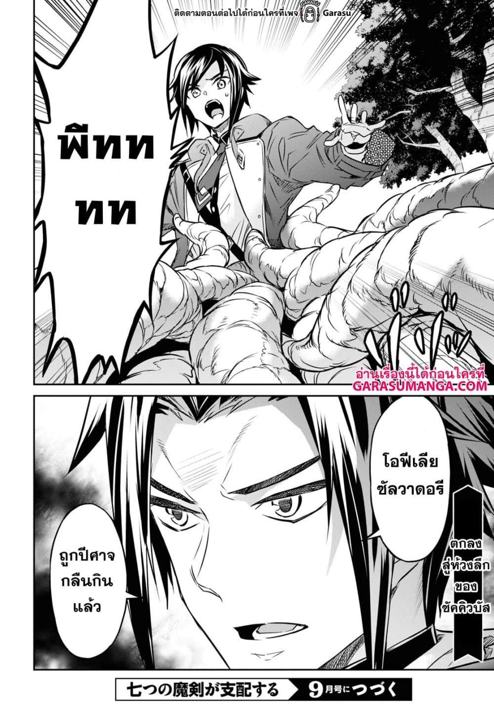 Nanatsu no Maken ga Shihai suru page 15