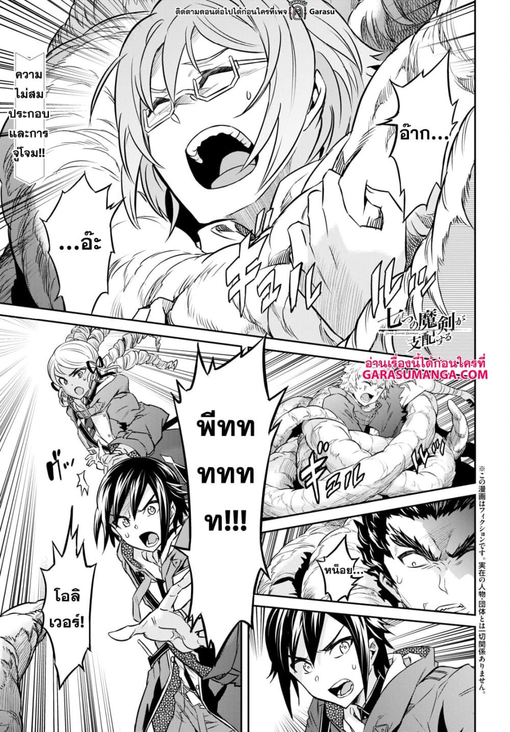 Nanatsu no Maken ga Shihai suru page 1