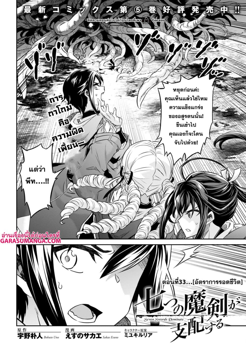 Nanatsu no Maken ga Shihai suru page 2
