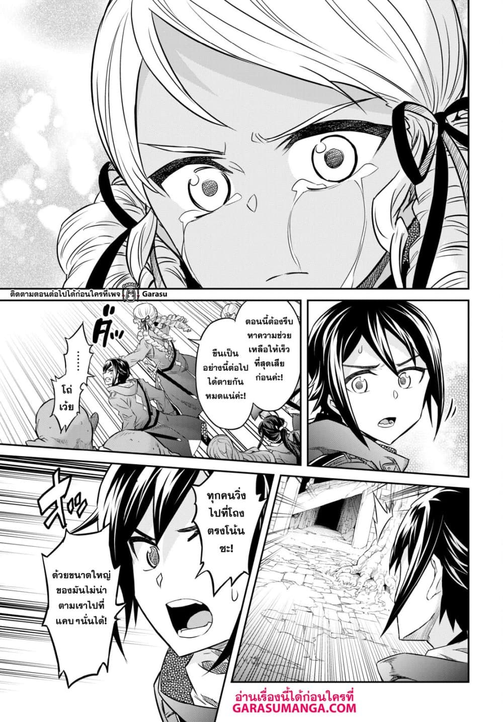 Nanatsu no Maken ga Shihai suru page 3