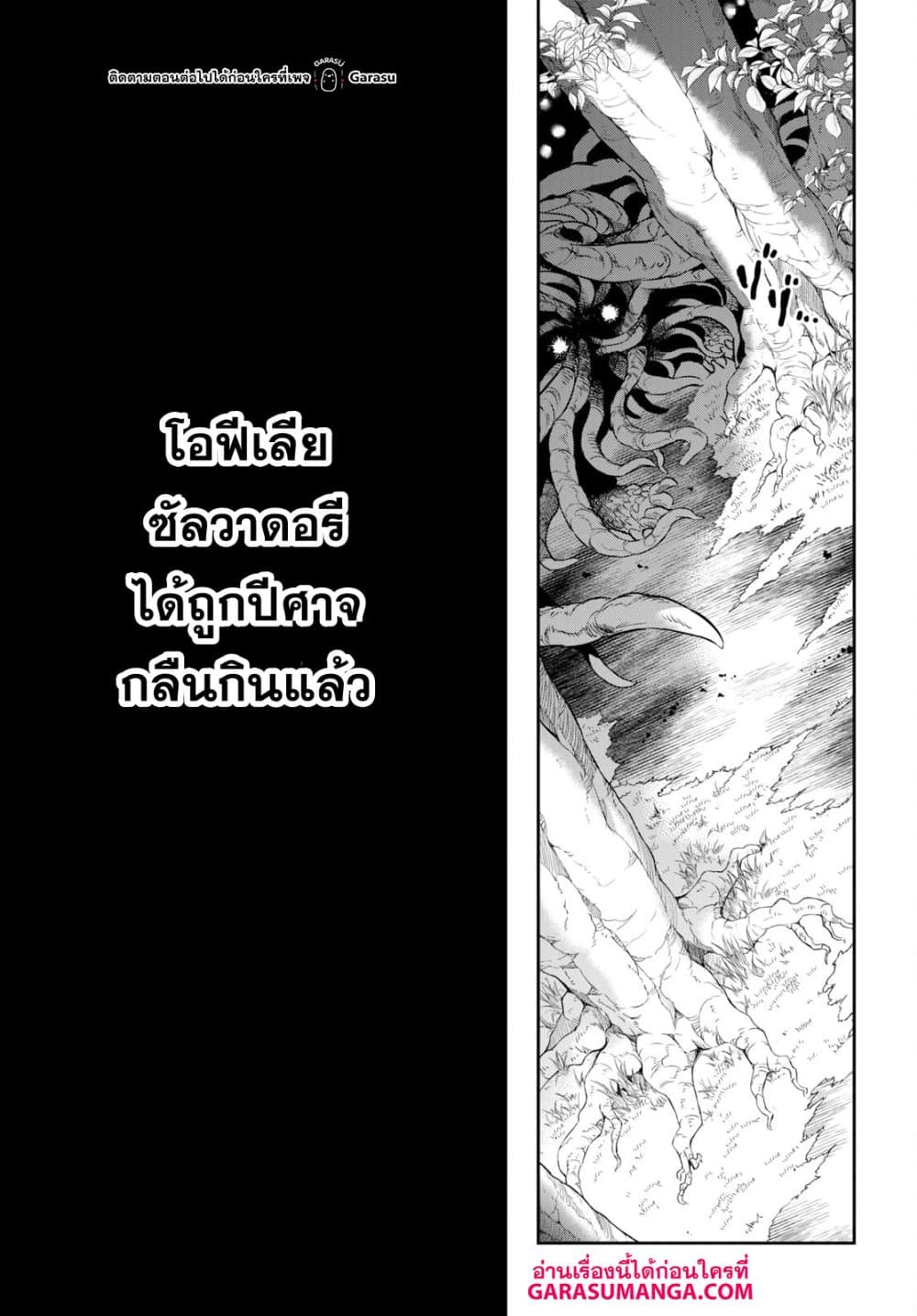 Nanatsu no Maken ga Shihai suru page 5