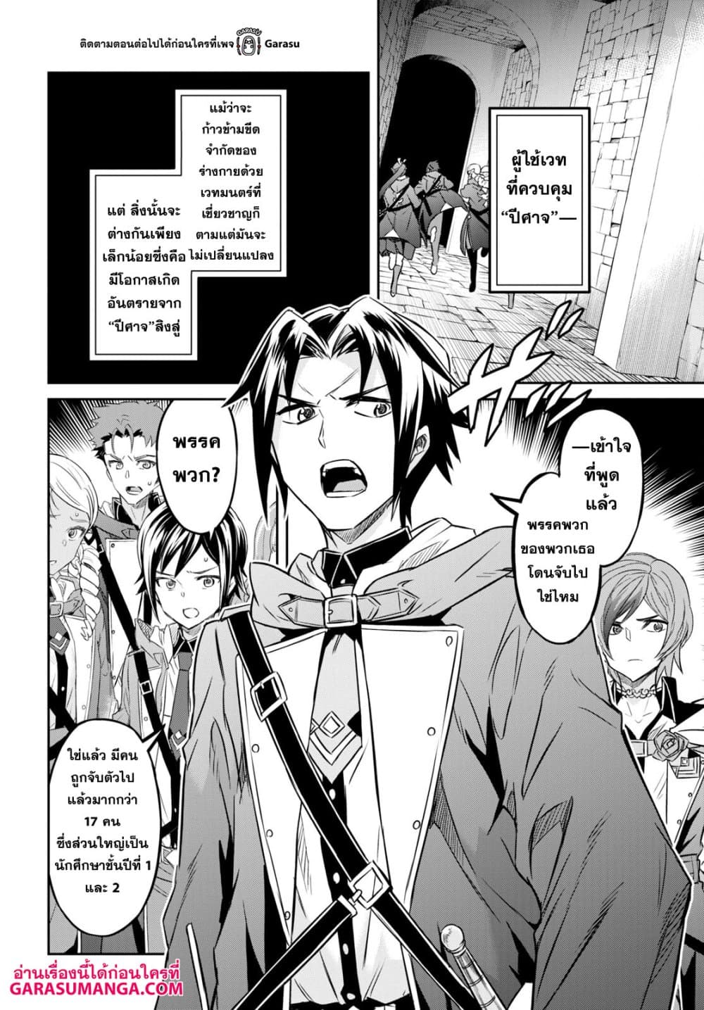 Nanatsu no Maken ga Shihai suru page 6