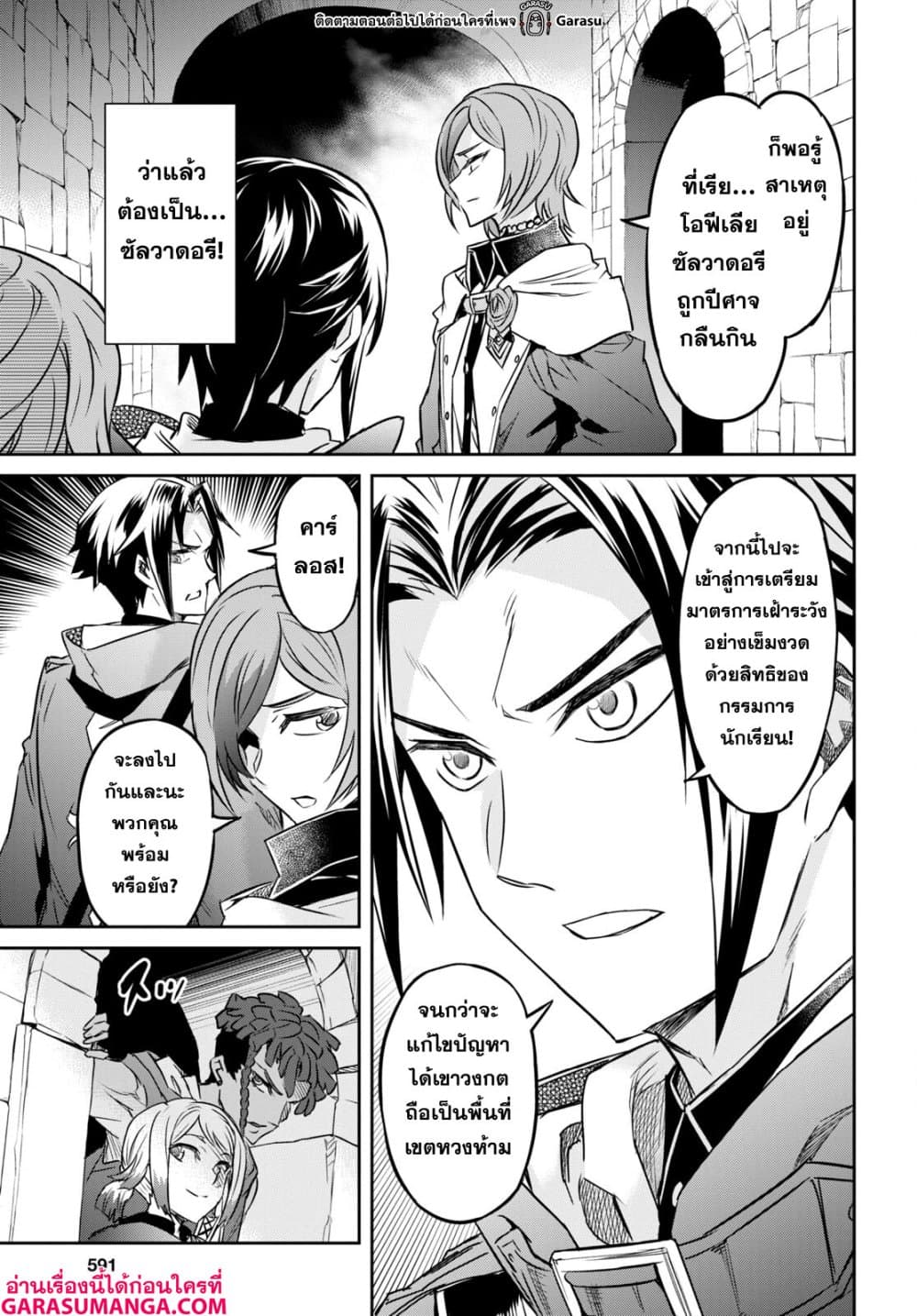 Nanatsu no Maken ga Shihai suru page 7