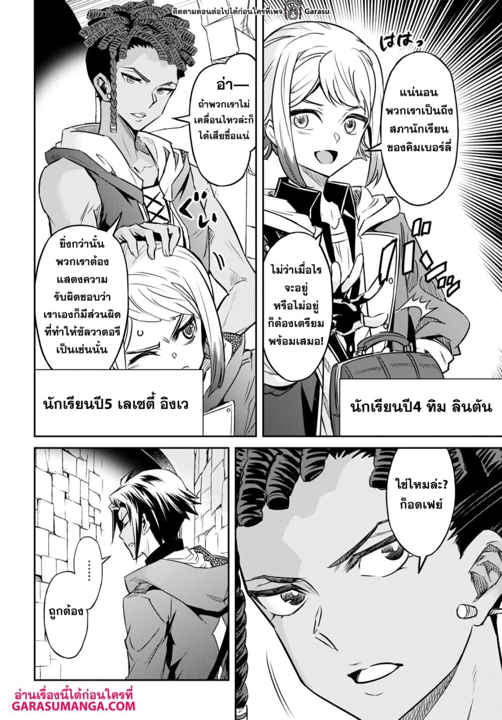 Nanatsu no Maken ga Shihai suru page 8