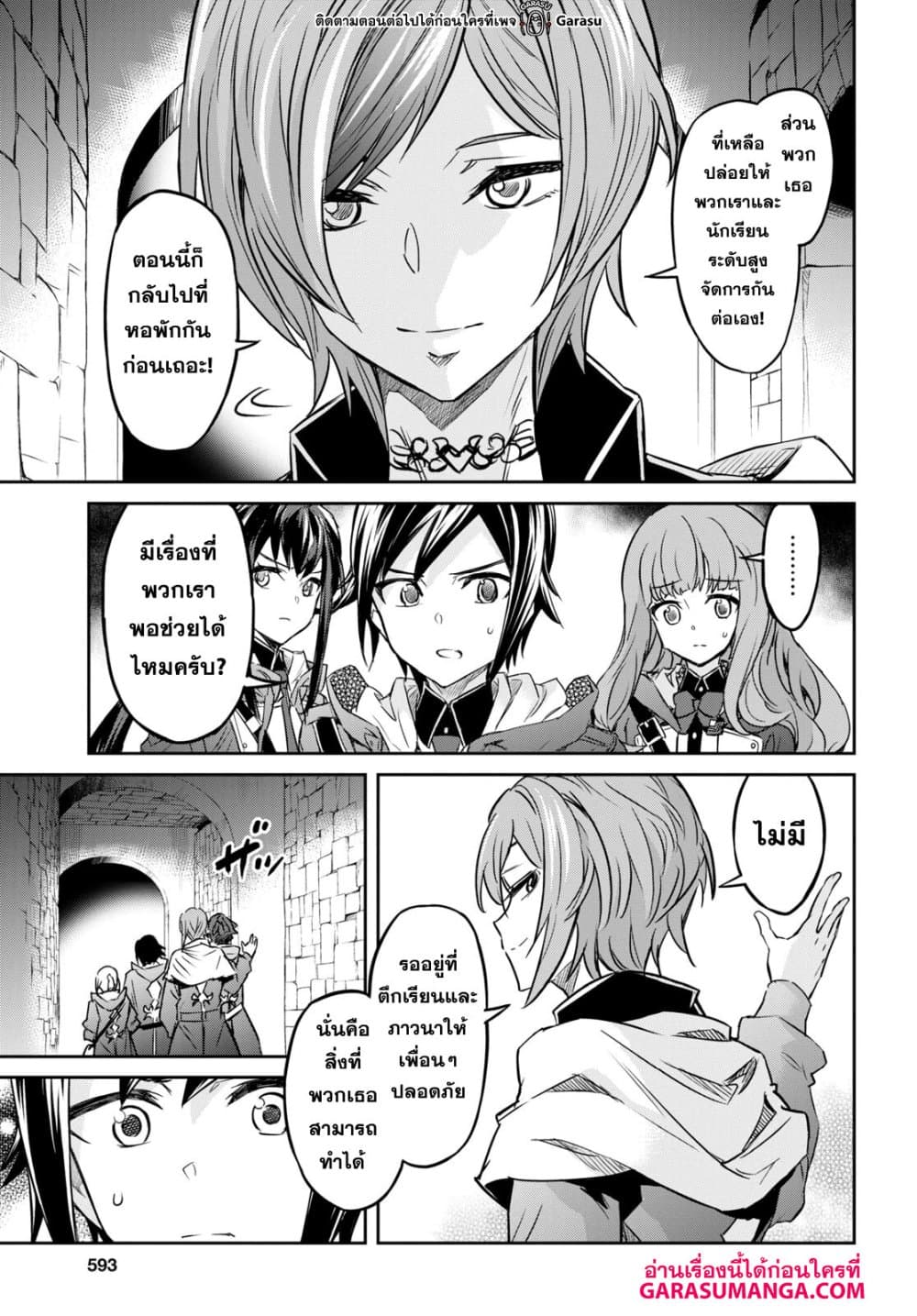 Nanatsu no Maken ga Shihai suru page 9