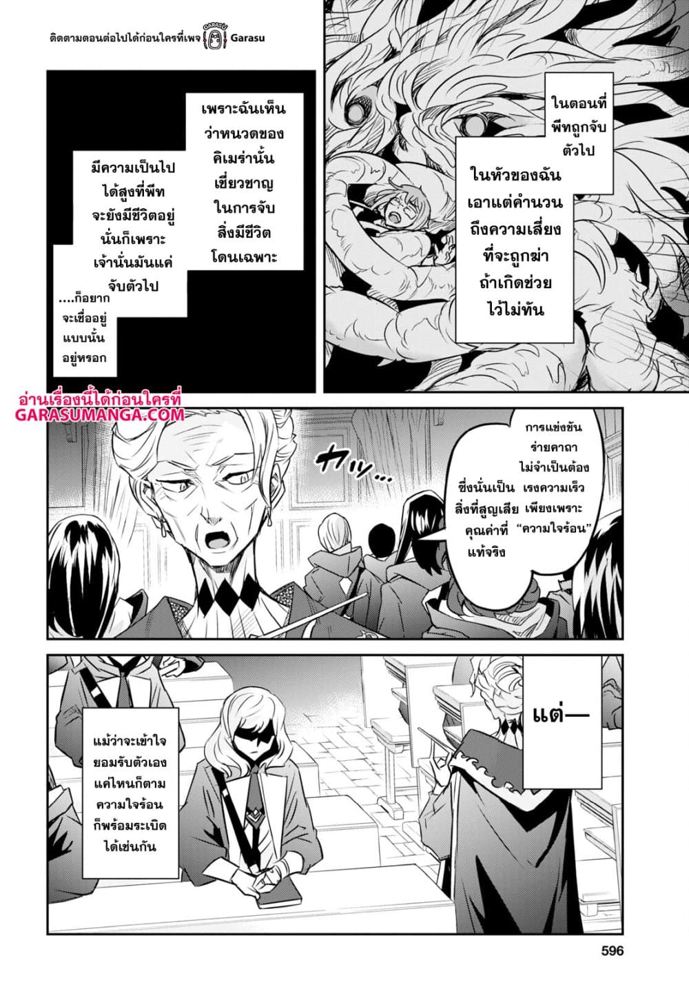 Nanatsu no Maken ga Shihai suru page 12