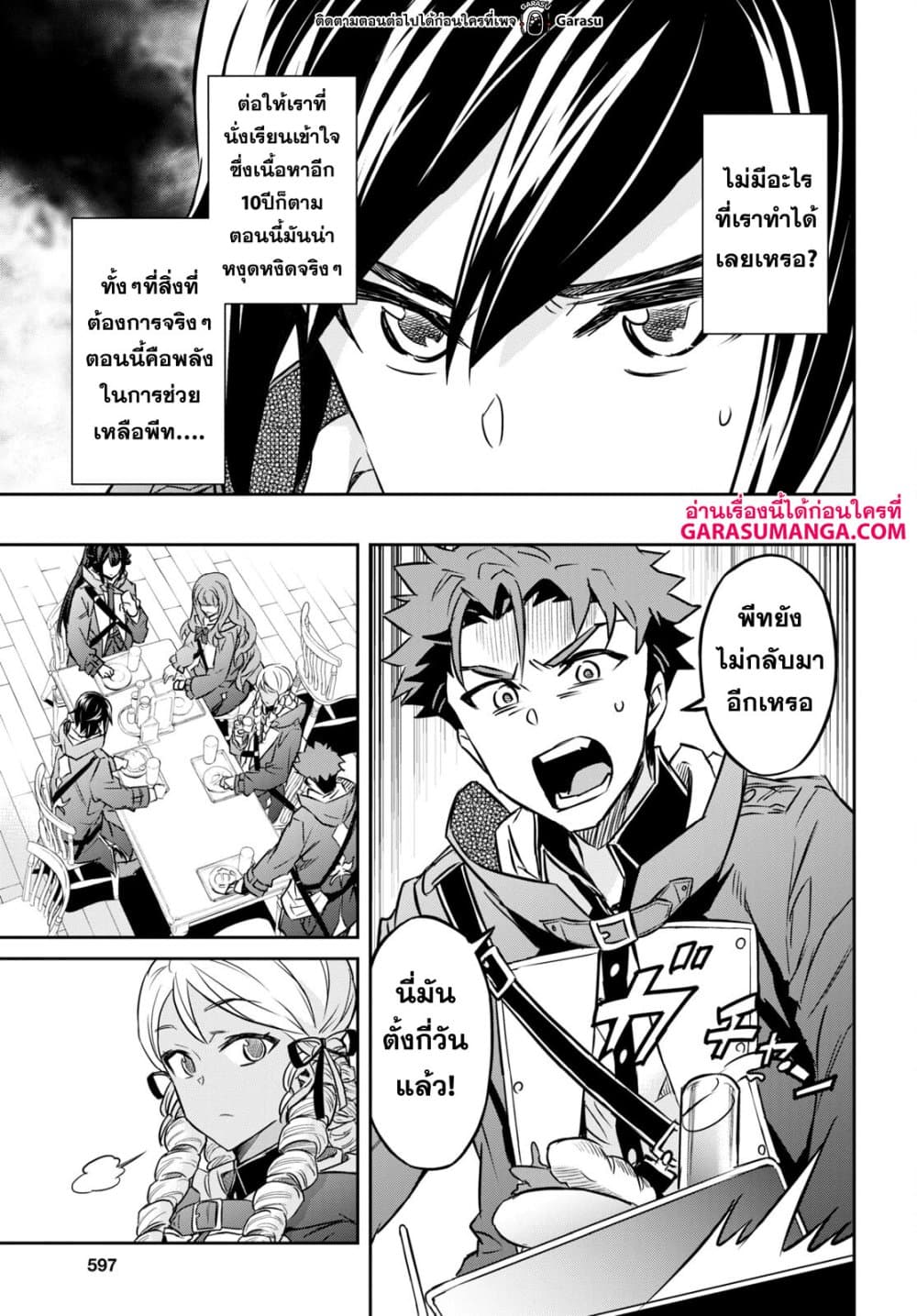 Nanatsu no Maken ga Shihai suru page 13
