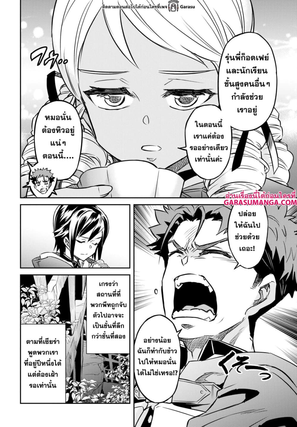 Nanatsu no Maken ga Shihai suru page 14