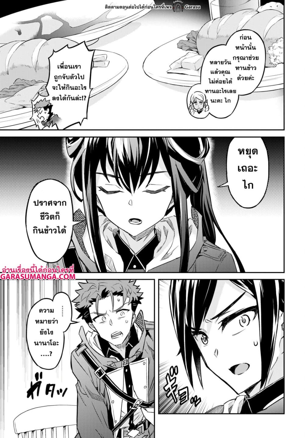 Nanatsu no Maken ga Shihai suru page 15