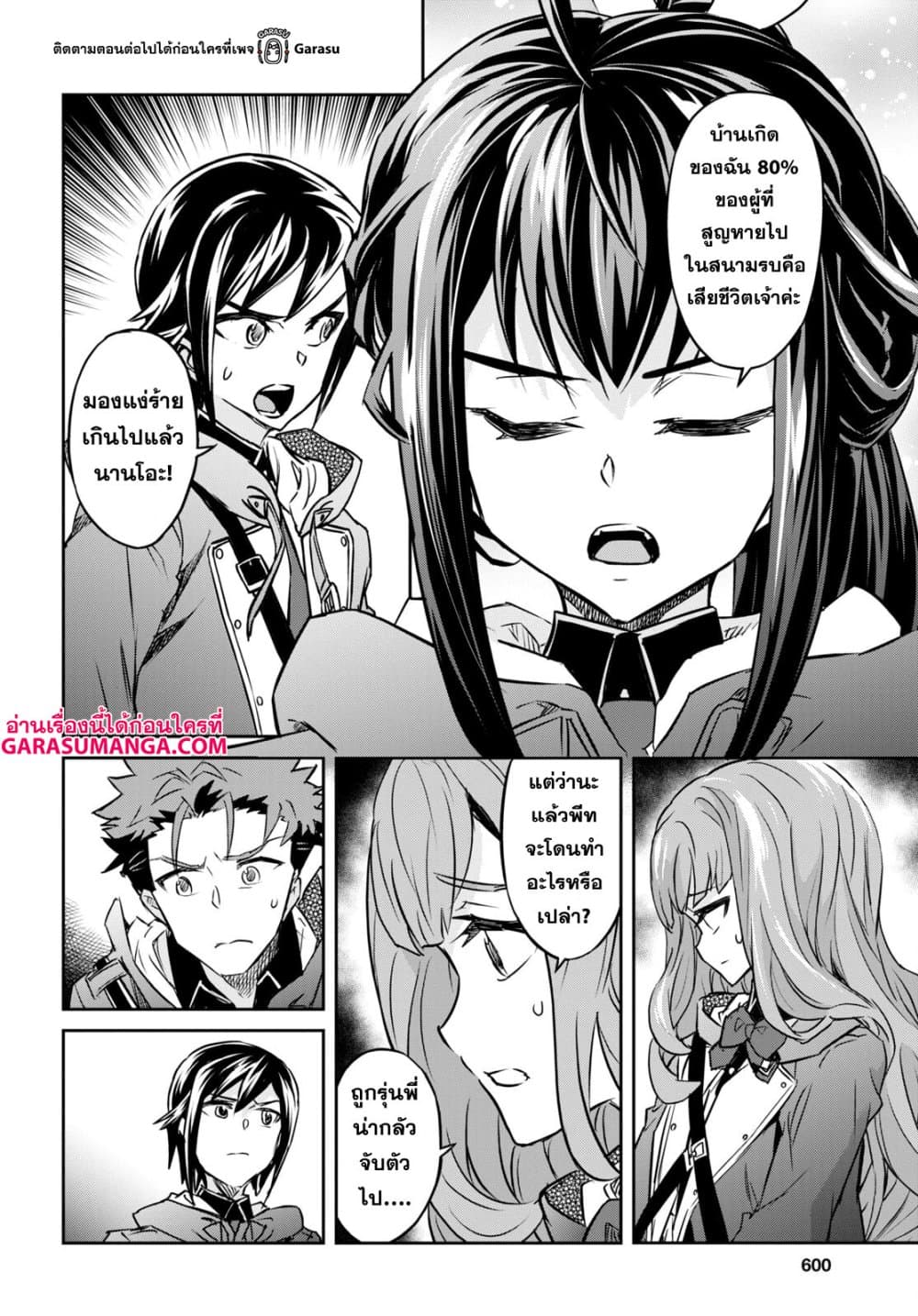 Nanatsu no Maken ga Shihai suru page 16
