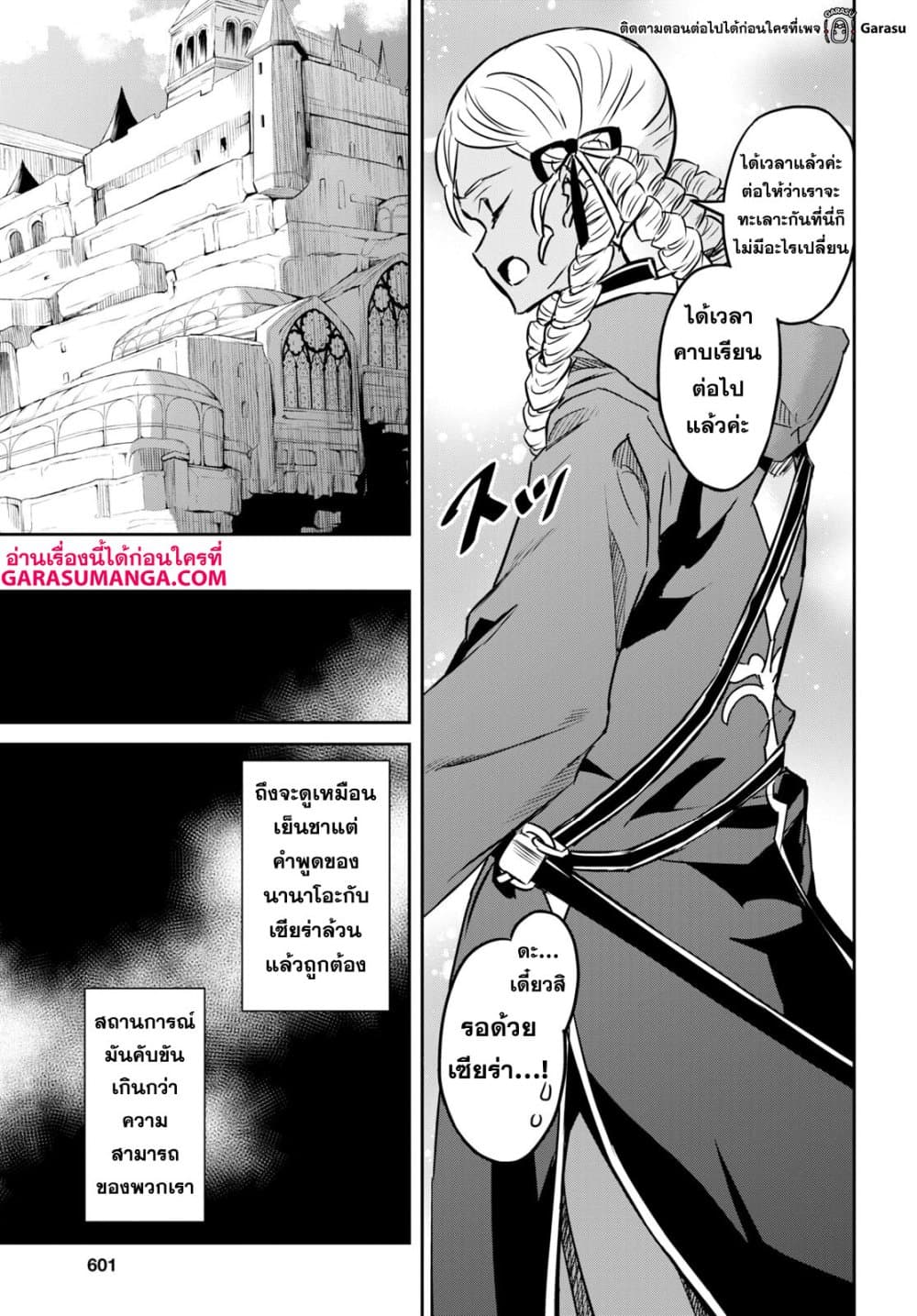 Nanatsu no Maken ga Shihai suru page 17