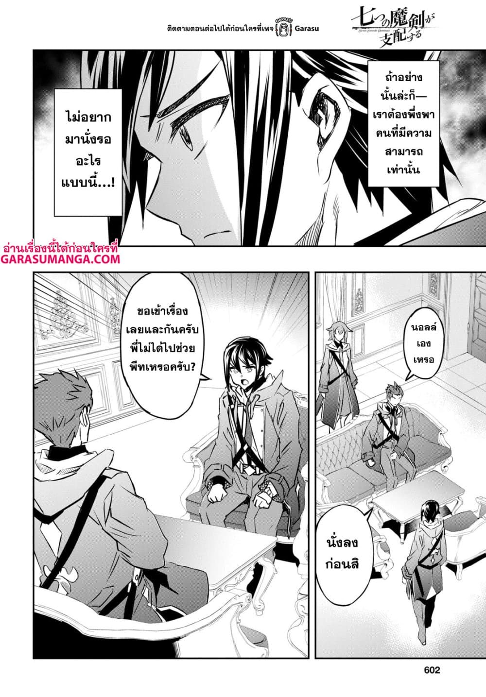 Nanatsu no Maken ga Shihai suru page 18