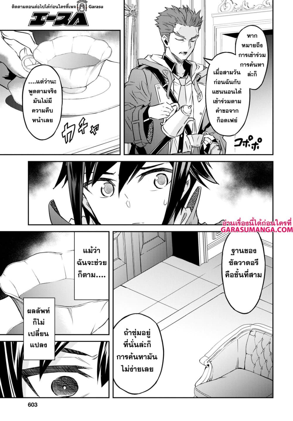 Nanatsu no Maken ga Shihai suru page 19