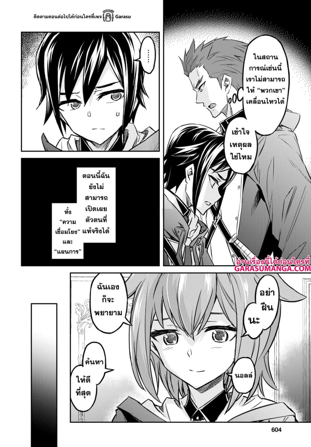 Nanatsu no Maken ga Shihai suru page 20