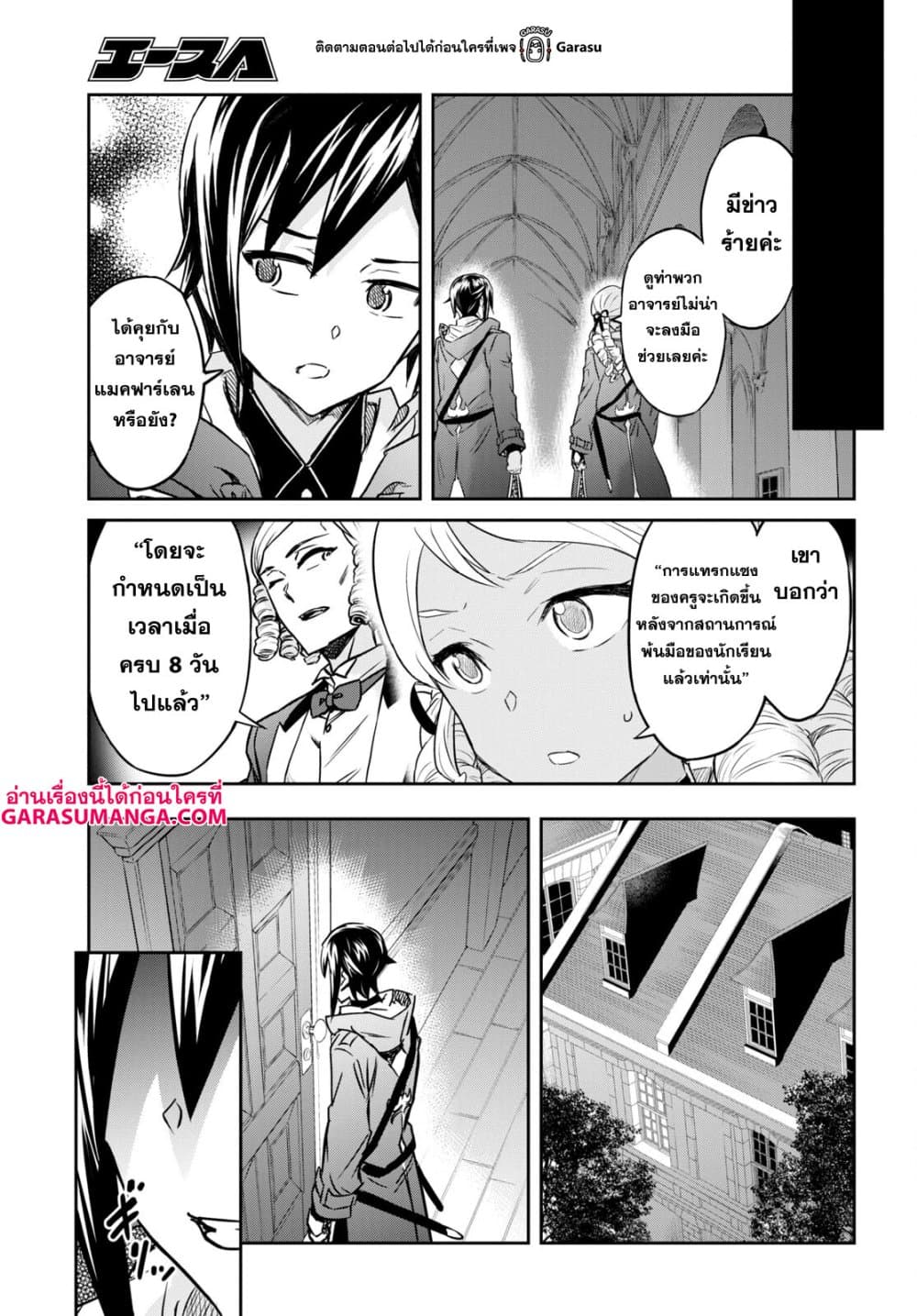 Nanatsu no Maken ga Shihai suru page 21