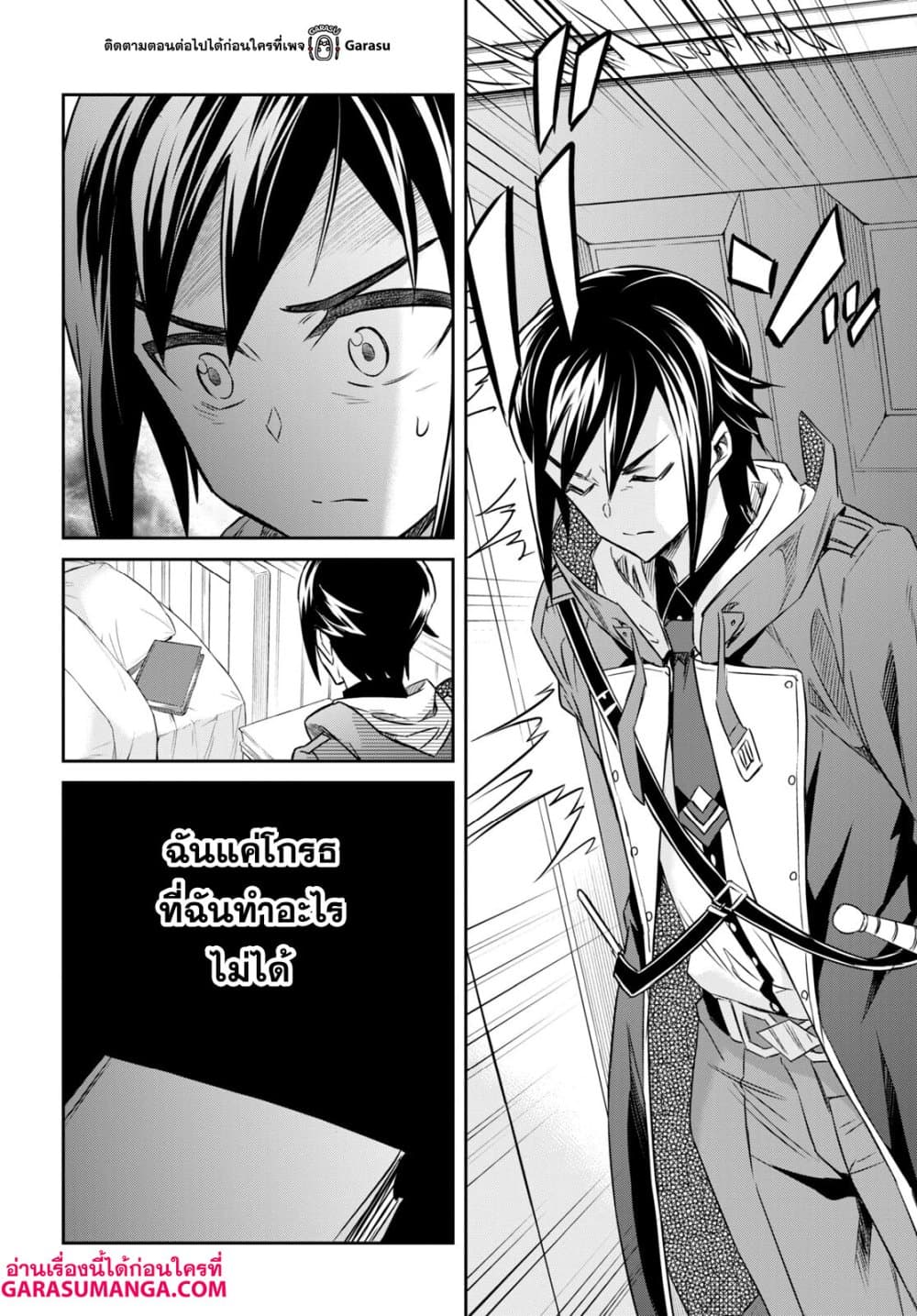 Nanatsu no Maken ga Shihai suru page 22