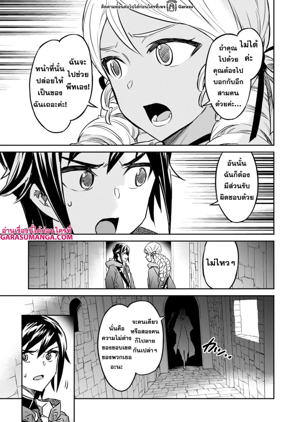 Nanatsu no Maken ga Shihai suru page 25
