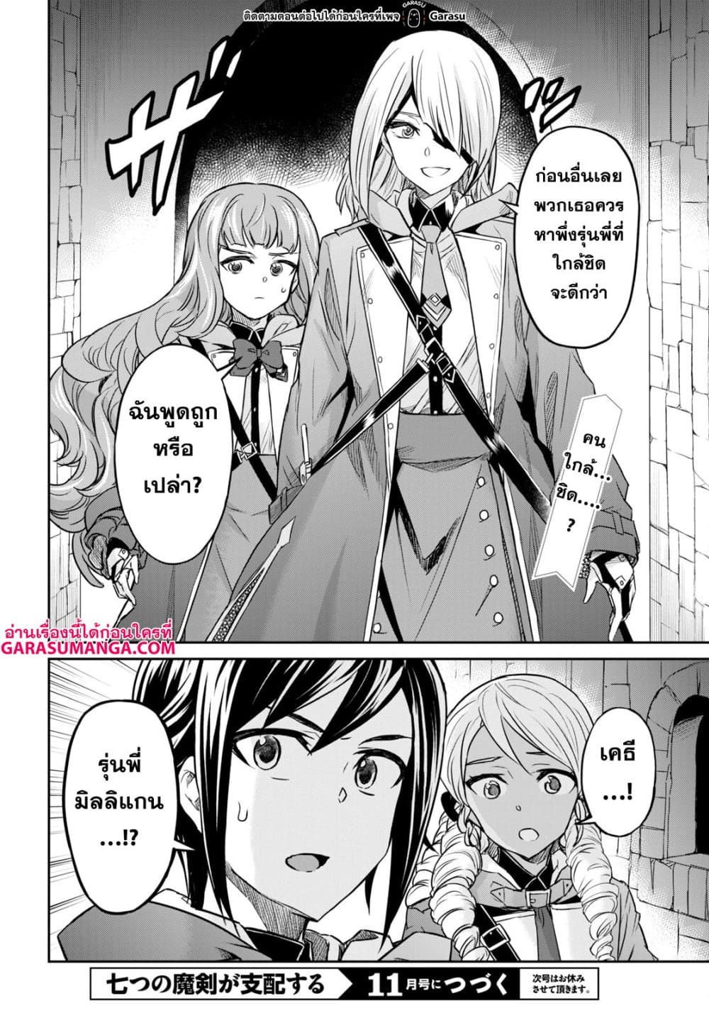 Nanatsu no Maken ga Shihai suru page 26