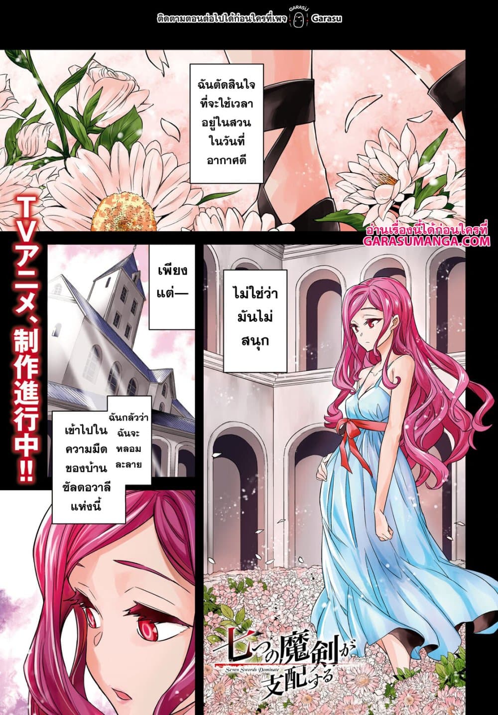 Nanatsu no Maken ga Shihai suru page 1