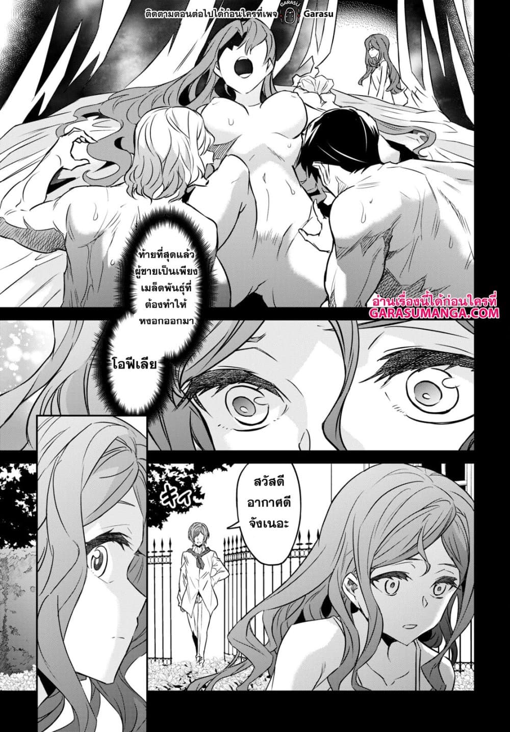 Nanatsu no Maken ga Shihai suru page 5