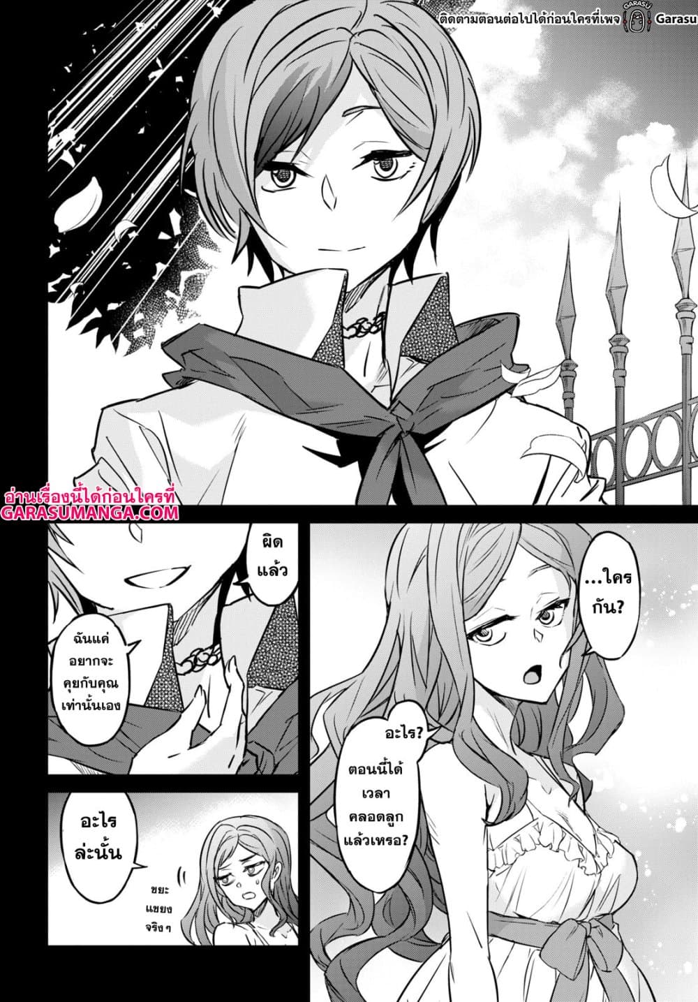 Nanatsu no Maken ga Shihai suru page 6