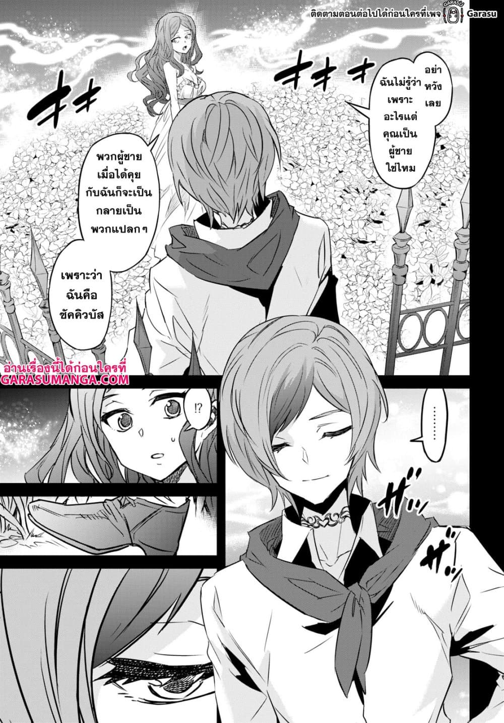 Nanatsu no Maken ga Shihai suru page 7