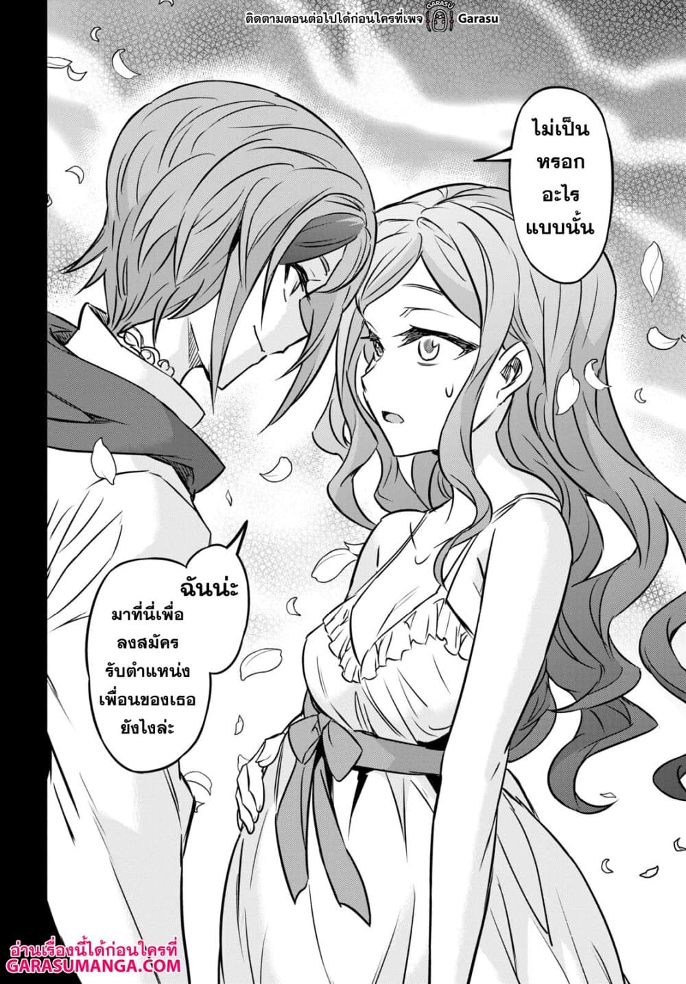 Nanatsu no Maken ga Shihai suru page 8