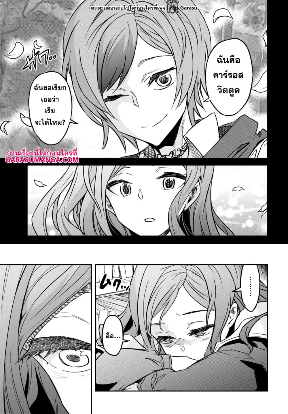 Nanatsu no Maken ga Shihai suru page 9