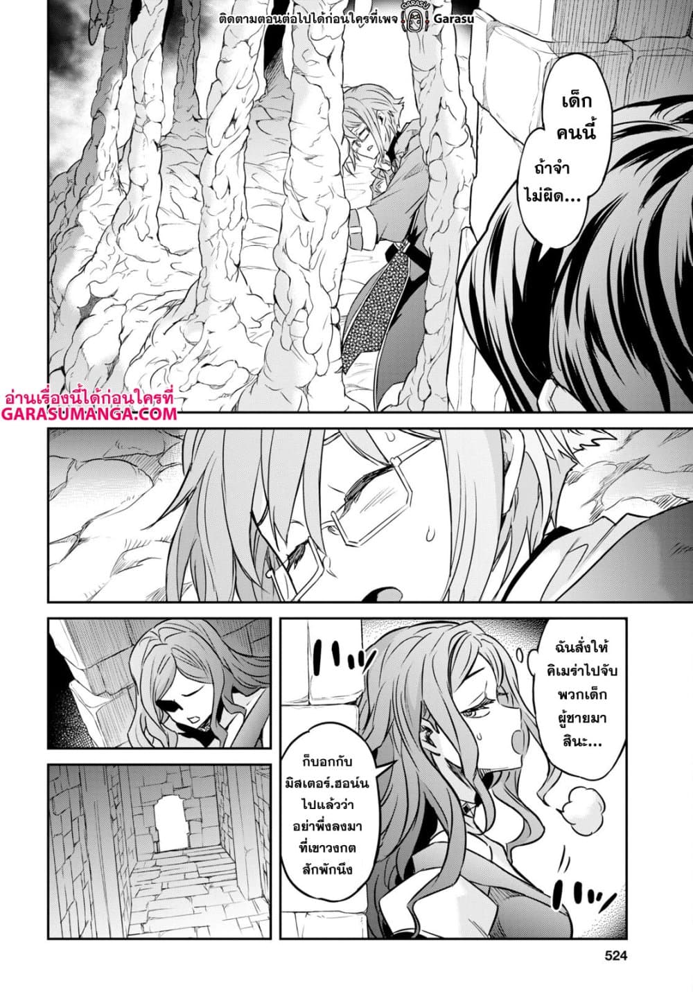 Nanatsu no Maken ga Shihai suru page 12