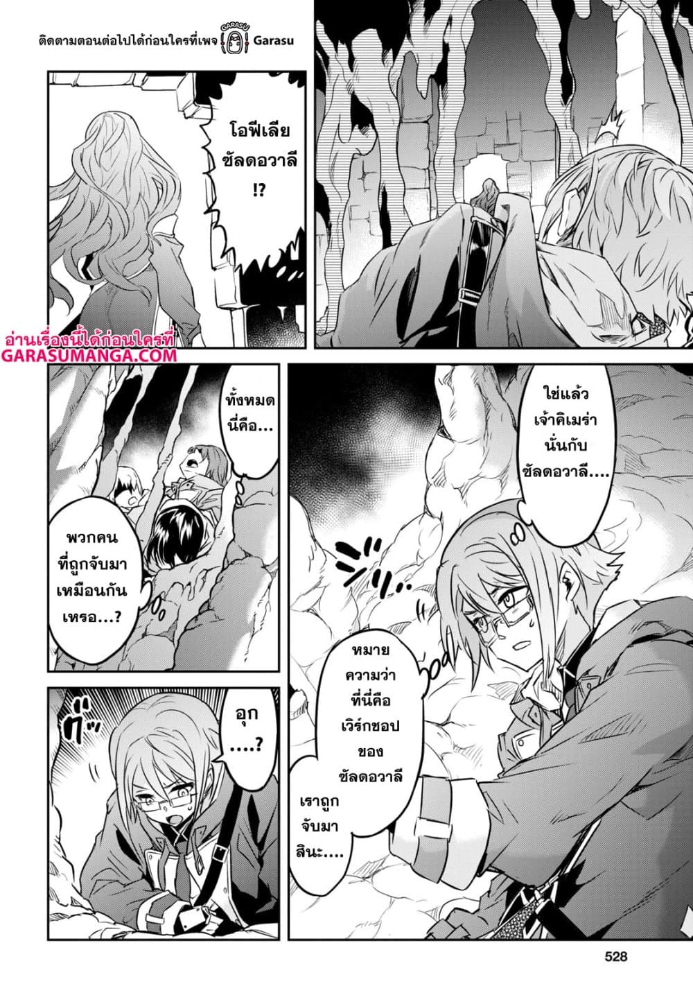 Nanatsu no Maken ga Shihai suru page 15