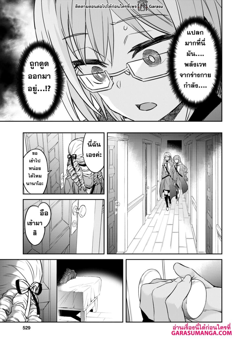 Nanatsu no Maken ga Shihai suru page 16