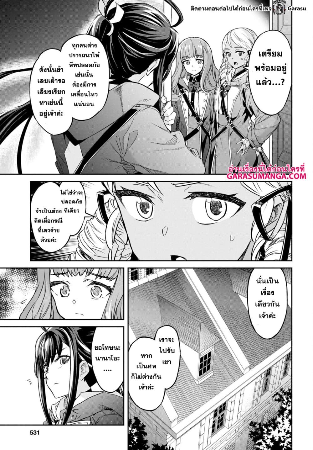 Nanatsu no Maken ga Shihai suru page 18