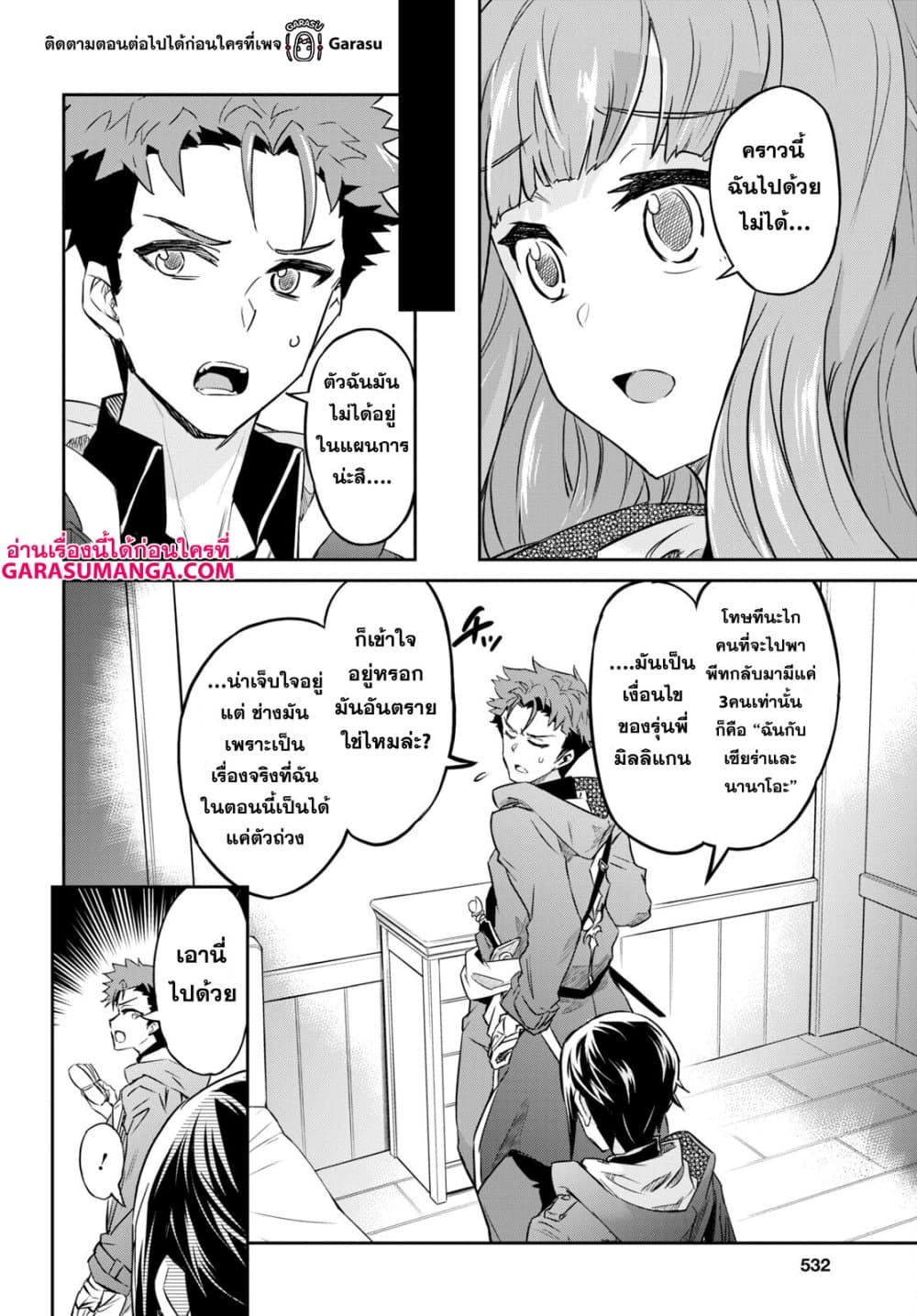 Nanatsu no Maken ga Shihai suru page 19