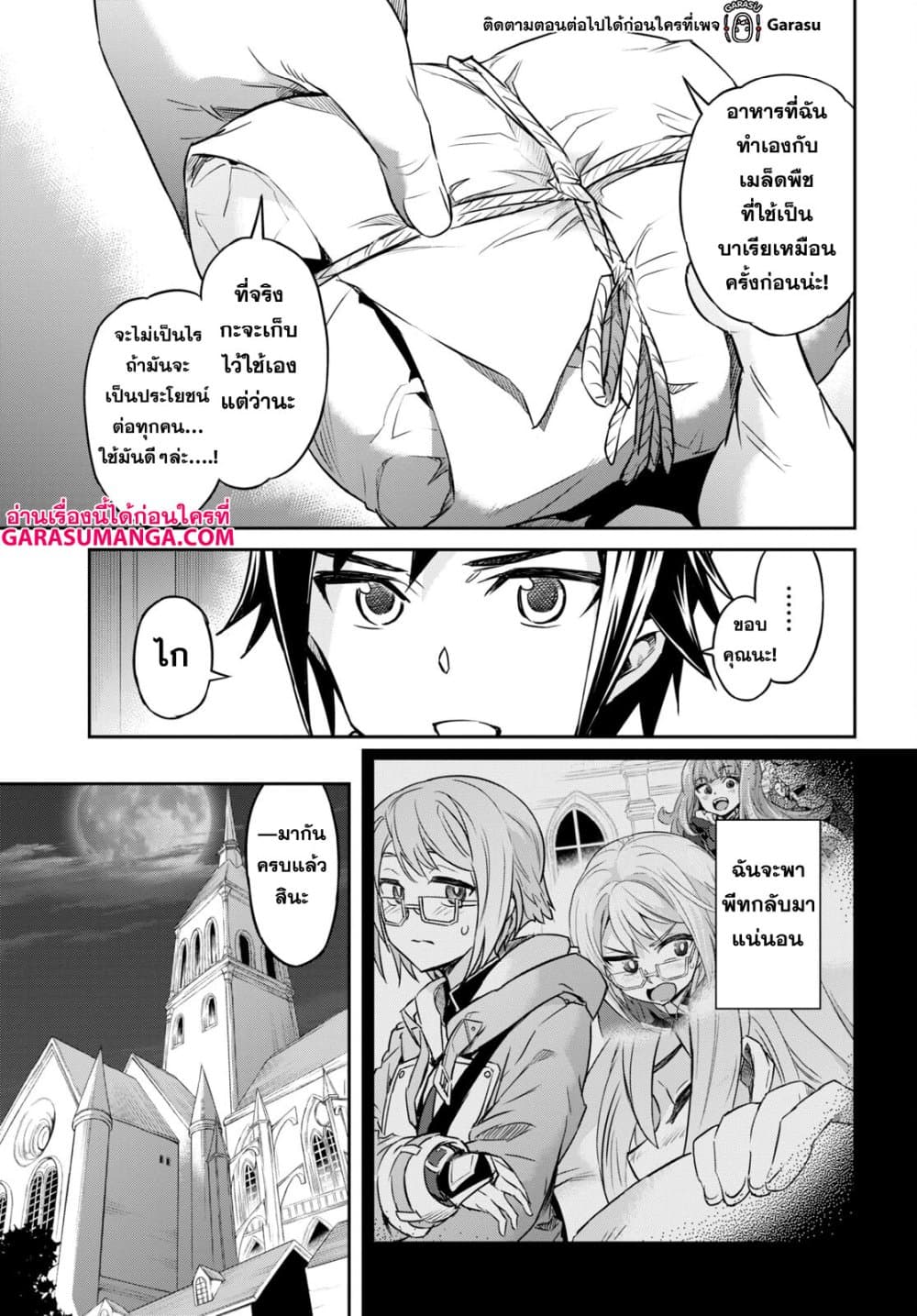 Nanatsu no Maken ga Shihai suru page 20