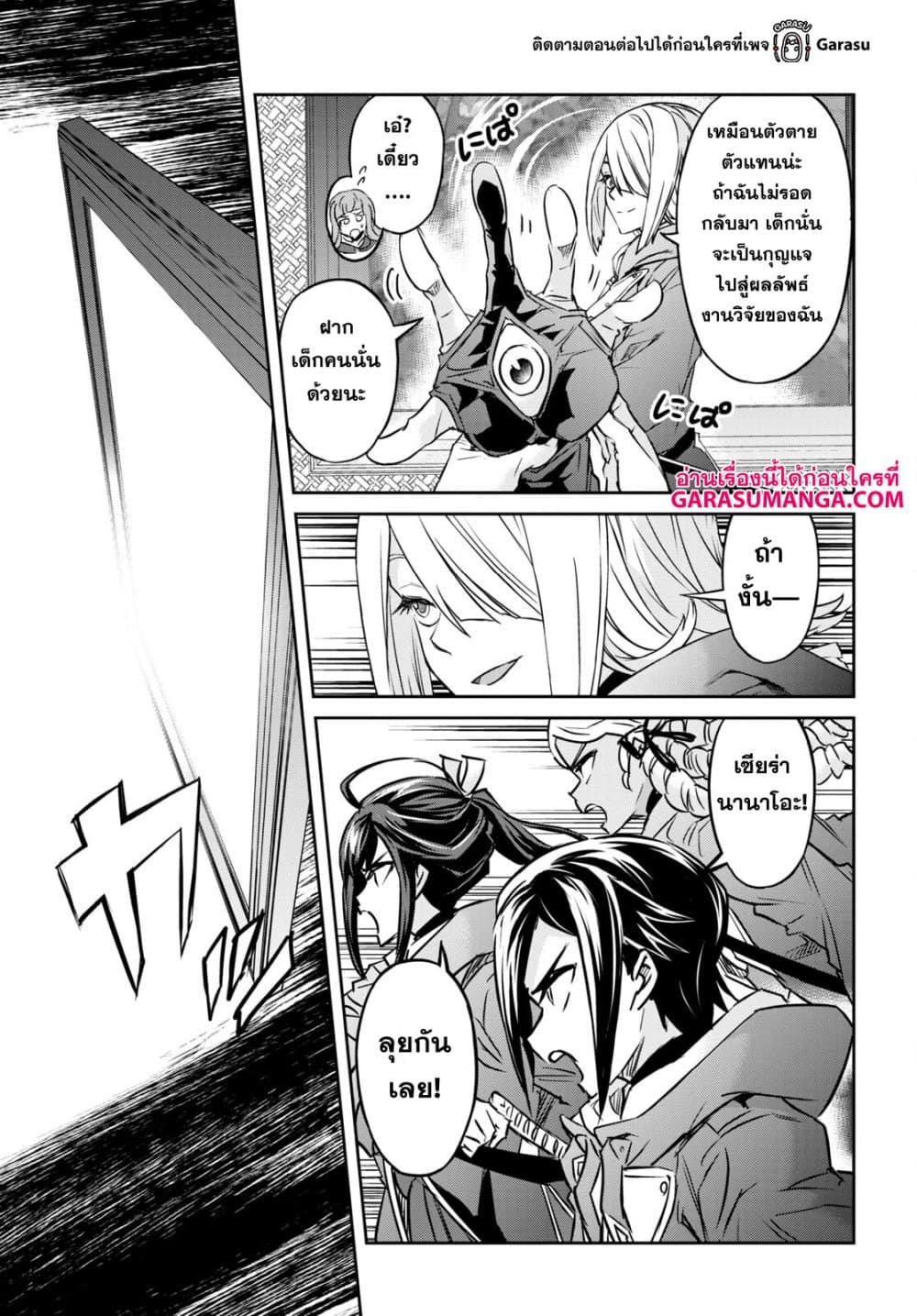 Nanatsu no Maken ga Shihai suru page 22