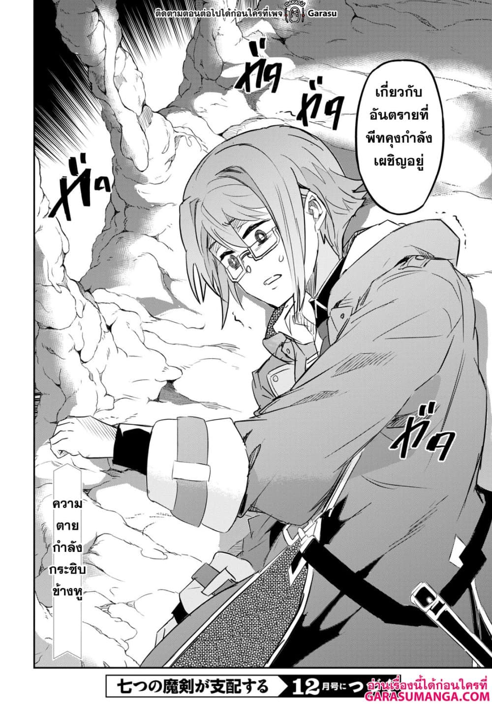 Nanatsu no Maken ga Shihai suru page 24