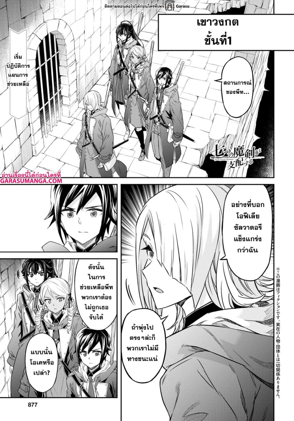 Nanatsu no Maken ga Shihai suru page 1